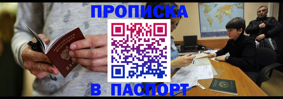 где прописаться в Курганинске