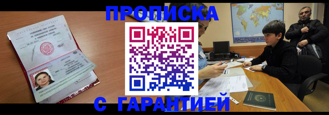 временная регистрация для школы в Курганинске