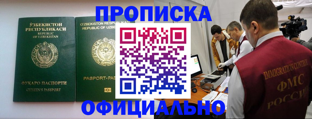 временная регистрация поиск в Курганинске