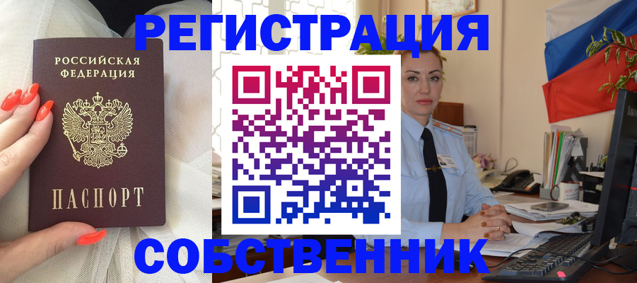 временная регистрация собственник в Курганинске