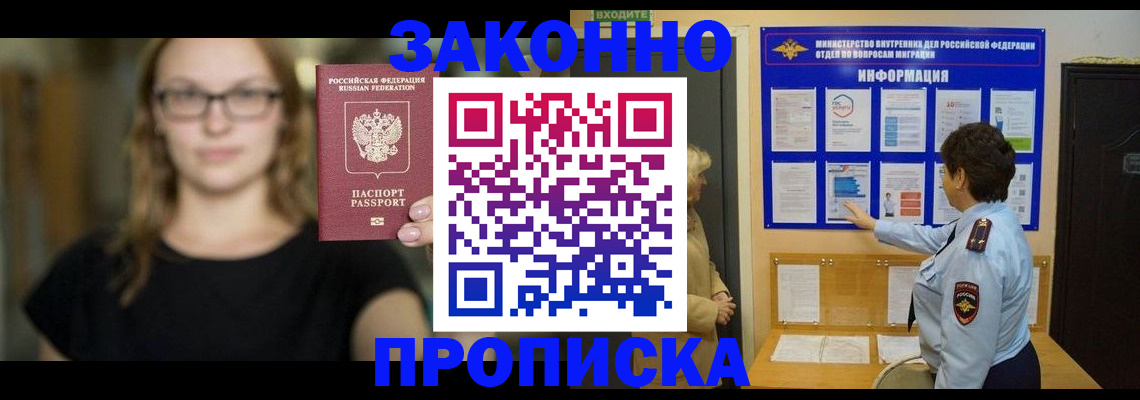 прописка 2025 в Курганинске