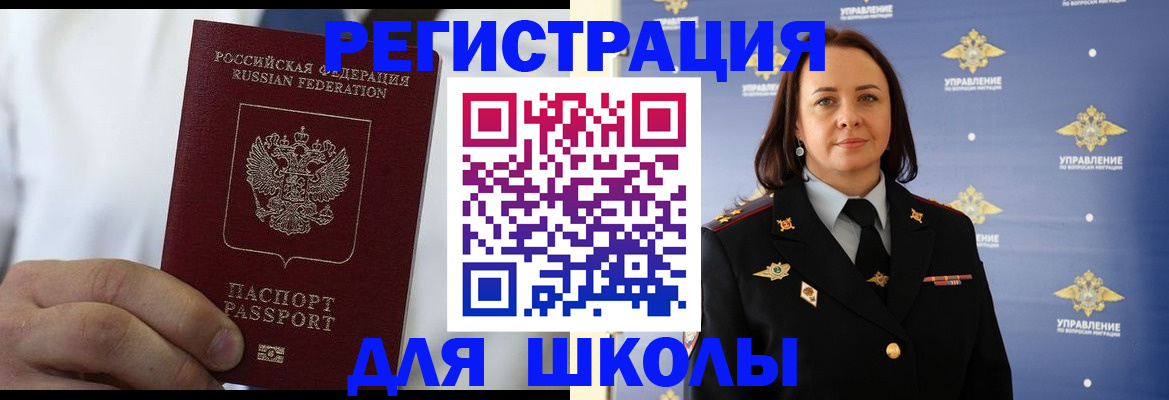 регистрация для школы в Курганинске