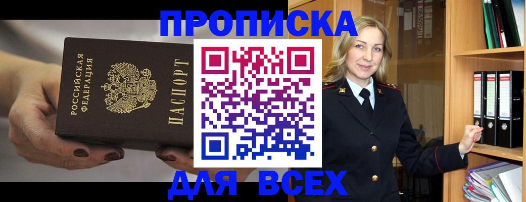 прописка для школы в Курганинске